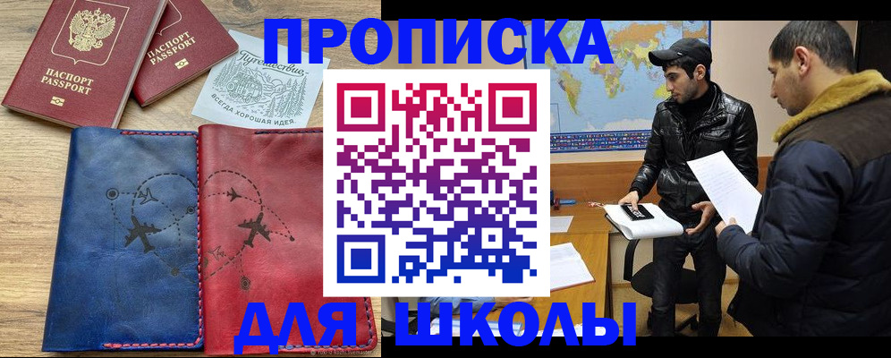 купить прописку в Хотьково